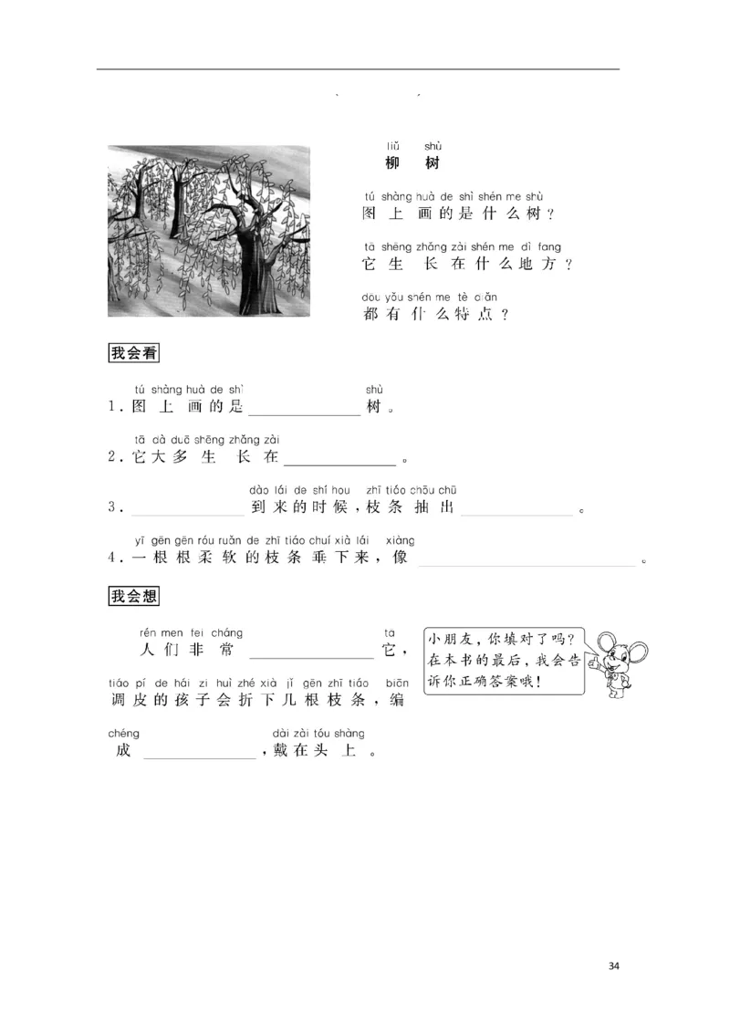一年级上册看图写话(1)_小学1-6年级常用的上册资源汇总_一年级上册资料