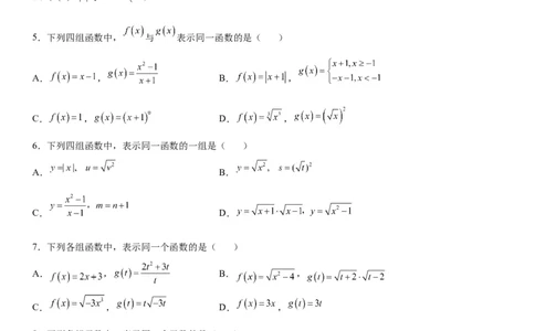 微专题同一函数学案&mdash;&mdash;2023届高考数学一轮《考点&middot;题型&middot;技巧》精讲与精练_02高考数学_通用版（老高考）复习资料_2023年复习资料_一轮复习