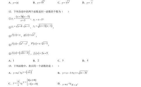 微专题同一函数学案&mdash;&mdash;2023届高考数学一轮《考点&middot;题型&middot;技巧》精讲与精练_02高考数学_通用版（老高考）复习资料_2023年复习资料_一轮复习