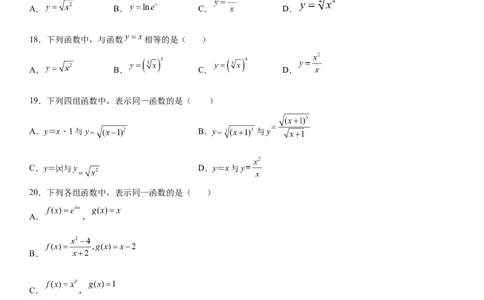 微专题同一函数学案&mdash;&mdash;2023届高考数学一轮《考点&middot;题型&middot;技巧》精讲与精练_02高考数学_通用版（老高考）复习资料_2023年复习资料_一轮复习