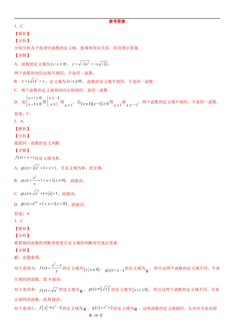 微专题同一函数学案&mdash;&mdash;2023届高考数学一轮《考点&middot;题型&middot;技巧》精讲与精练_02高考数学_通用版（老高考）复习资料_2023年复习资料_一轮复习