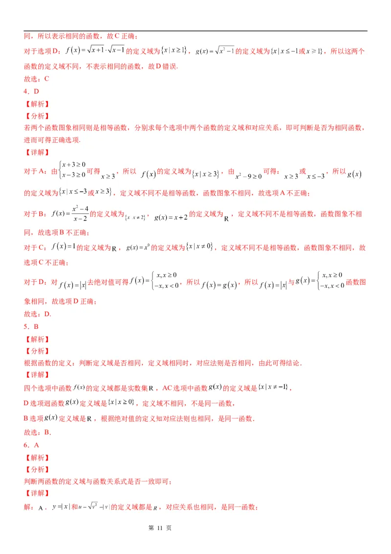 微专题同一函数学案&mdash;&mdash;2023届高考数学一轮《考点&middot;题型&middot;技巧》精讲与精练_02高考数学_通用版（老高考）复习资料_2023年复习资料_一轮复习
