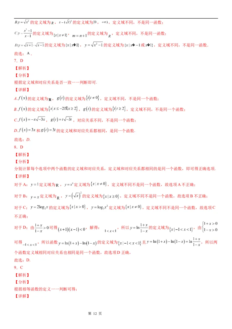 微专题同一函数学案&mdash;&mdash;2023届高考数学一轮《考点&middot;题型&middot;技巧》精讲与精练_02高考数学_通用版（老高考）复习资料_2023年复习资料_一轮复习