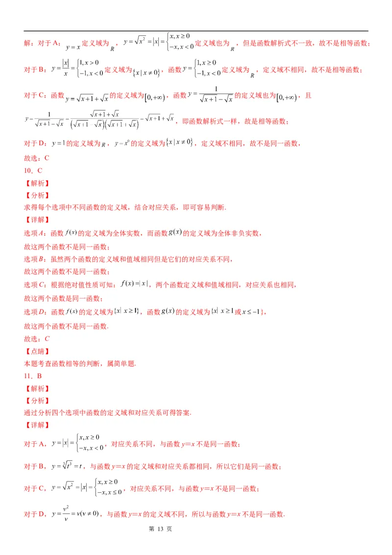 微专题同一函数学案&mdash;&mdash;2023届高考数学一轮《考点&middot;题型&middot;技巧》精讲与精练_02高考数学_通用版（老高考）复习资料_2023年复习资料_一轮复习