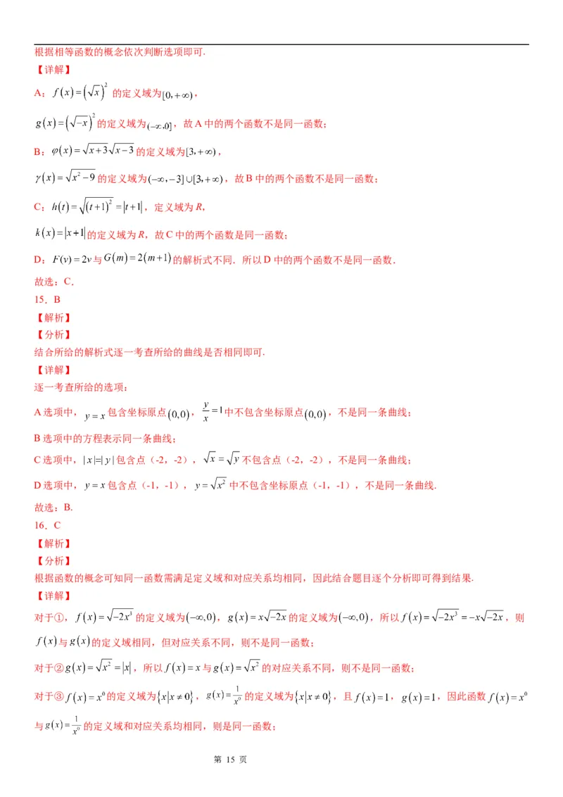 微专题同一函数学案&mdash;&mdash;2023届高考数学一轮《考点&middot;题型&middot;技巧》精讲与精练_02高考数学_通用版（老高考）复习资料_2023年复习资料_一轮复习