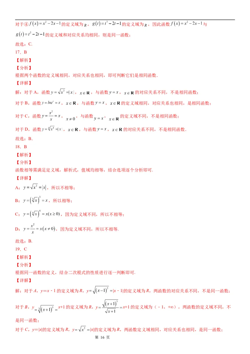 微专题同一函数学案&mdash;&mdash;2023届高考数学一轮《考点&middot;题型&middot;技巧》精讲与精练_02高考数学_通用版（老高考）复习资料_2023年复习资料_一轮复习