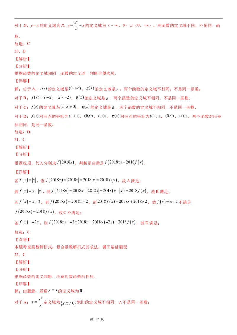 微专题同一函数学案&mdash;&mdash;2023届高考数学一轮《考点&middot;题型&middot;技巧》精讲与精练_02高考数学_通用版（老高考）复习资料_2023年复习资料_一轮复习