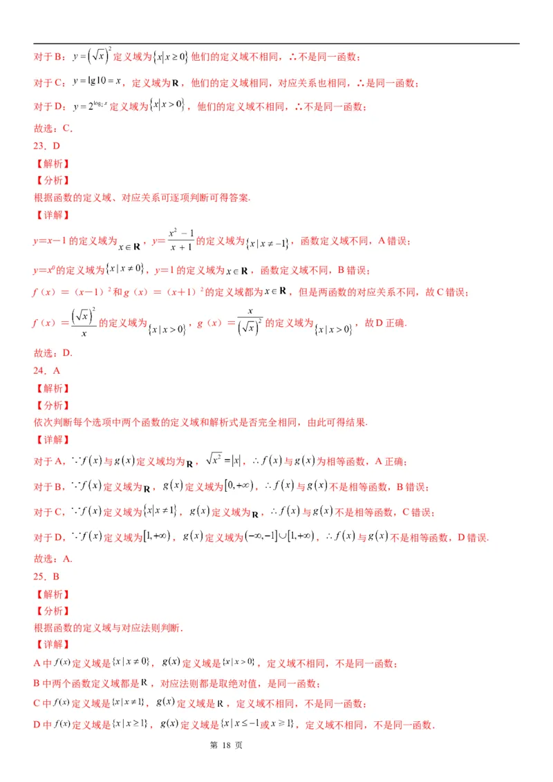 微专题同一函数学案&mdash;&mdash;2023届高考数学一轮《考点&middot;题型&middot;技巧》精讲与精练_02高考数学_通用版（老高考）复习资料_2023年复习资料_一轮复习