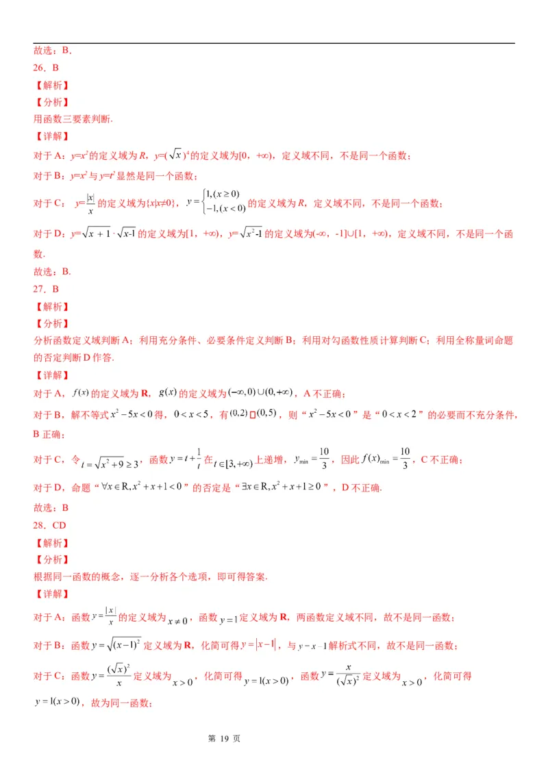 微专题同一函数学案&mdash;&mdash;2023届高考数学一轮《考点&middot;题型&middot;技巧》精讲与精练_02高考数学_通用版（老高考）复习资料_2023年复习资料_一轮复习