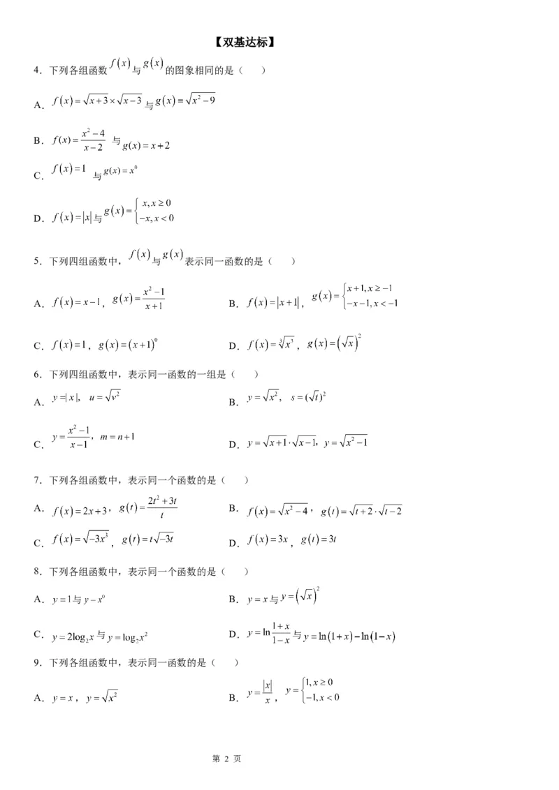 微专题同一函数学案&mdash;&mdash;2023届高考数学一轮《考点&middot;题型&middot;技巧》精讲与精练_02高考数学_通用版（老高考）复习资料_2023年复习资料_一轮复习