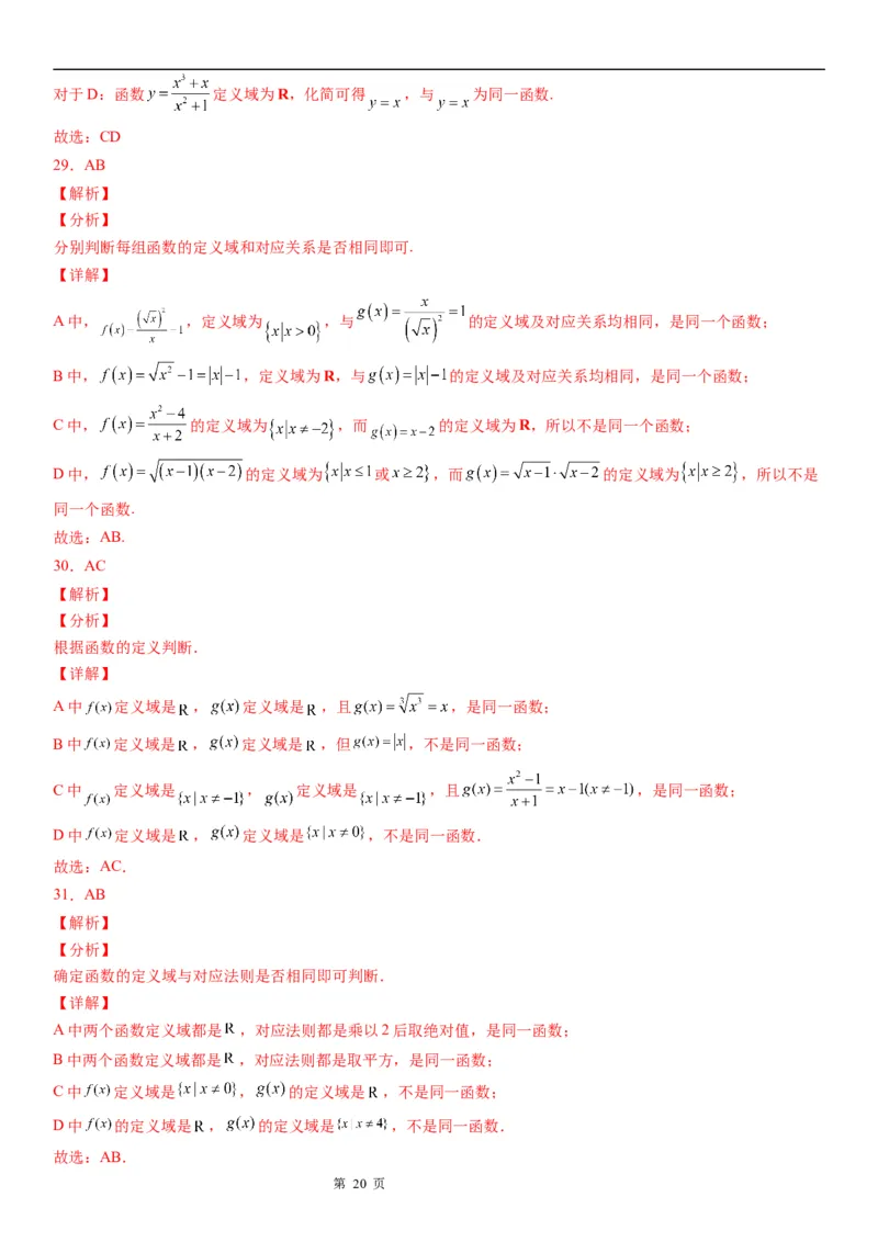 微专题同一函数学案&mdash;&mdash;2023届高考数学一轮《考点&middot;题型&middot;技巧》精讲与精练_02高考数学_通用版（老高考）复习资料_2023年复习资料_一轮复习
