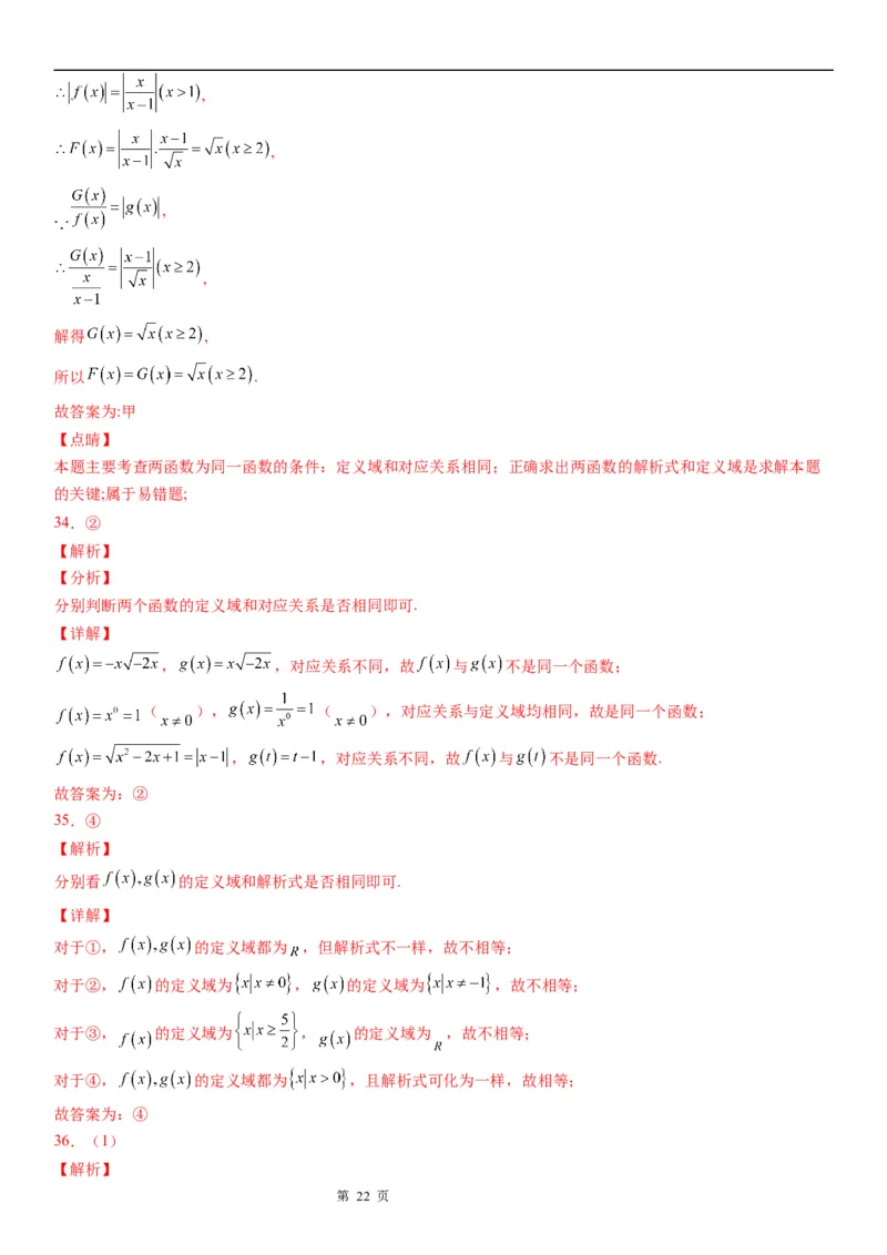 微专题同一函数学案&mdash;&mdash;2023届高考数学一轮《考点&middot;题型&middot;技巧》精讲与精练_02高考数学_通用版（老高考）复习资料_2023年复习资料_一轮复习