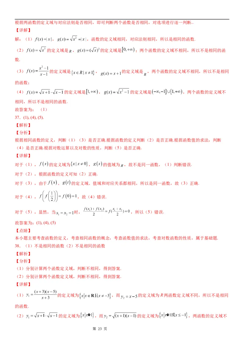 微专题同一函数学案&mdash;&mdash;2023届高考数学一轮《考点&middot;题型&middot;技巧》精讲与精练_02高考数学_通用版（老高考）复习资料_2023年复习资料_一轮复习
