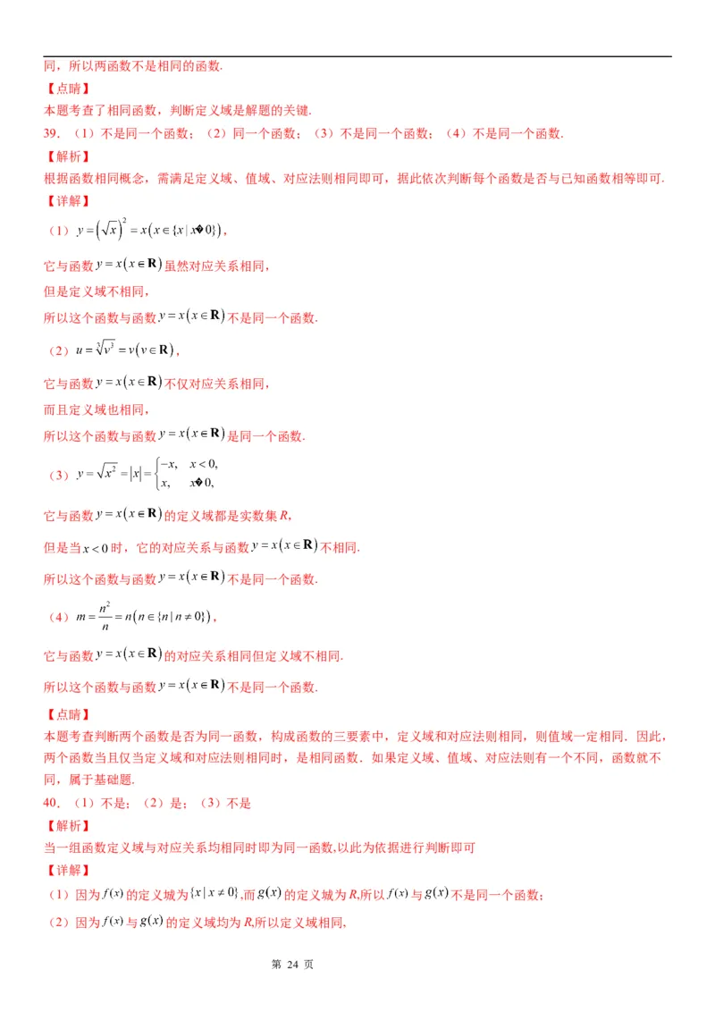 微专题同一函数学案&mdash;&mdash;2023届高考数学一轮《考点&middot;题型&middot;技巧》精讲与精练_02高考数学_通用版（老高考）复习资料_2023年复习资料_一轮复习