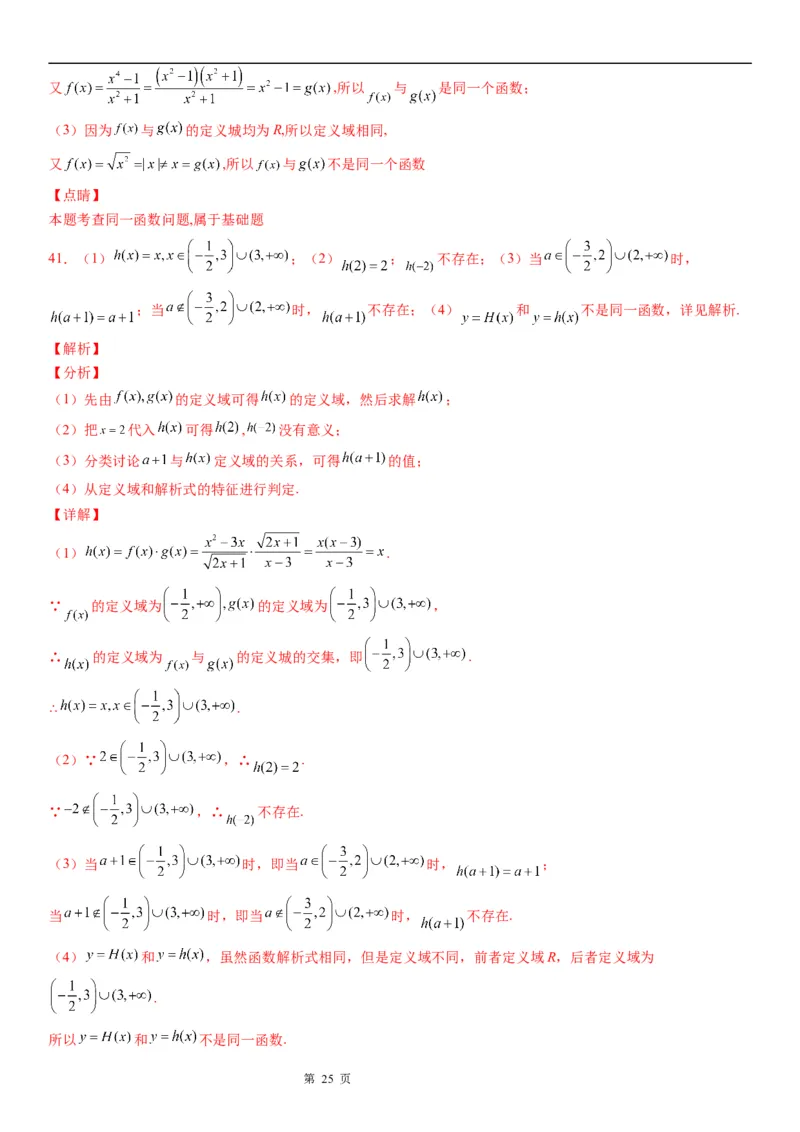 微专题同一函数学案&mdash;&mdash;2023届高考数学一轮《考点&middot;题型&middot;技巧》精讲与精练_02高考数学_通用版（老高考）复习资料_2023年复习资料_一轮复习