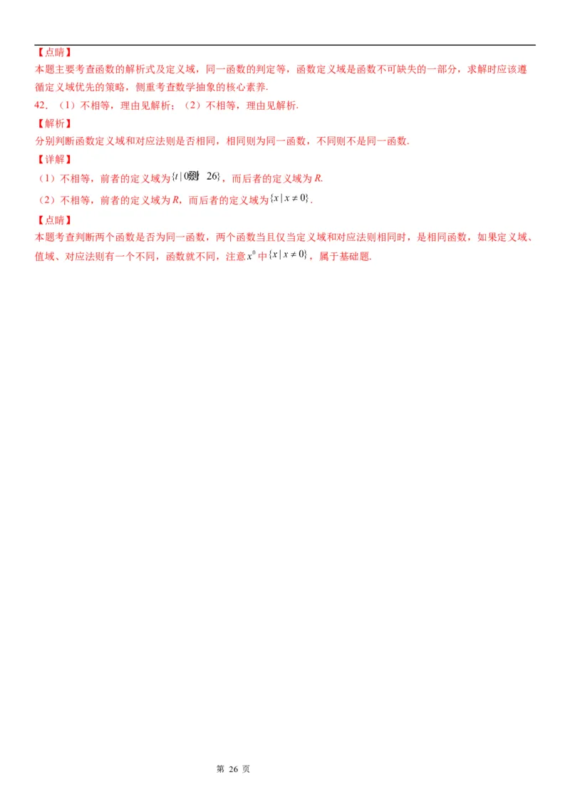 微专题同一函数学案&mdash;&mdash;2023届高考数学一轮《考点&middot;题型&middot;技巧》精讲与精练_02高考数学_通用版（老高考）复习资料_2023年复习资料_一轮复习