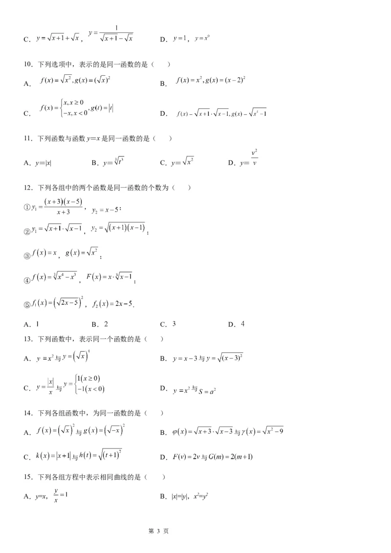 微专题同一函数学案&mdash;&mdash;2023届高考数学一轮《考点&middot;题型&middot;技巧》精讲与精练_02高考数学_通用版（老高考）复习资料_2023年复习资料_一轮复习