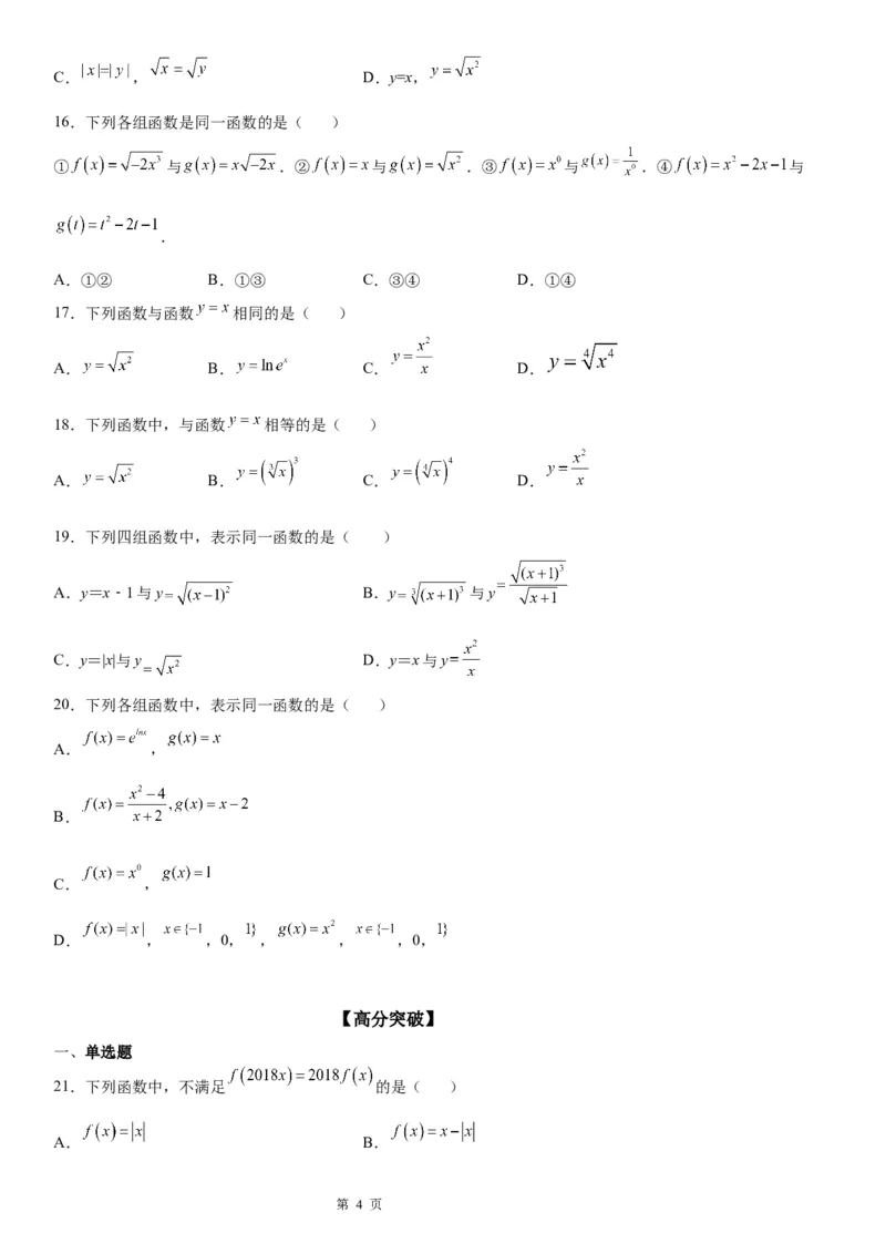 微专题同一函数学案&mdash;&mdash;2023届高考数学一轮《考点&middot;题型&middot;技巧》精讲与精练_02高考数学_通用版（老高考）复习资料_2023年复习资料_一轮复习
