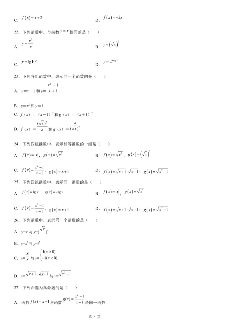微专题同一函数学案&mdash;&mdash;2023届高考数学一轮《考点&middot;题型&middot;技巧》精讲与精练_02高考数学_通用版（老高考）复习资料_2023年复习资料_一轮复习