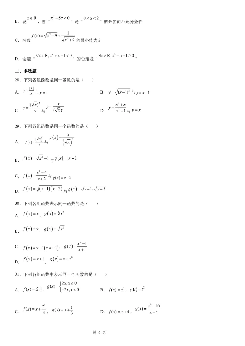 微专题同一函数学案&mdash;&mdash;2023届高考数学一轮《考点&middot;题型&middot;技巧》精讲与精练_02高考数学_通用版（老高考）复习资料_2023年复习资料_一轮复习