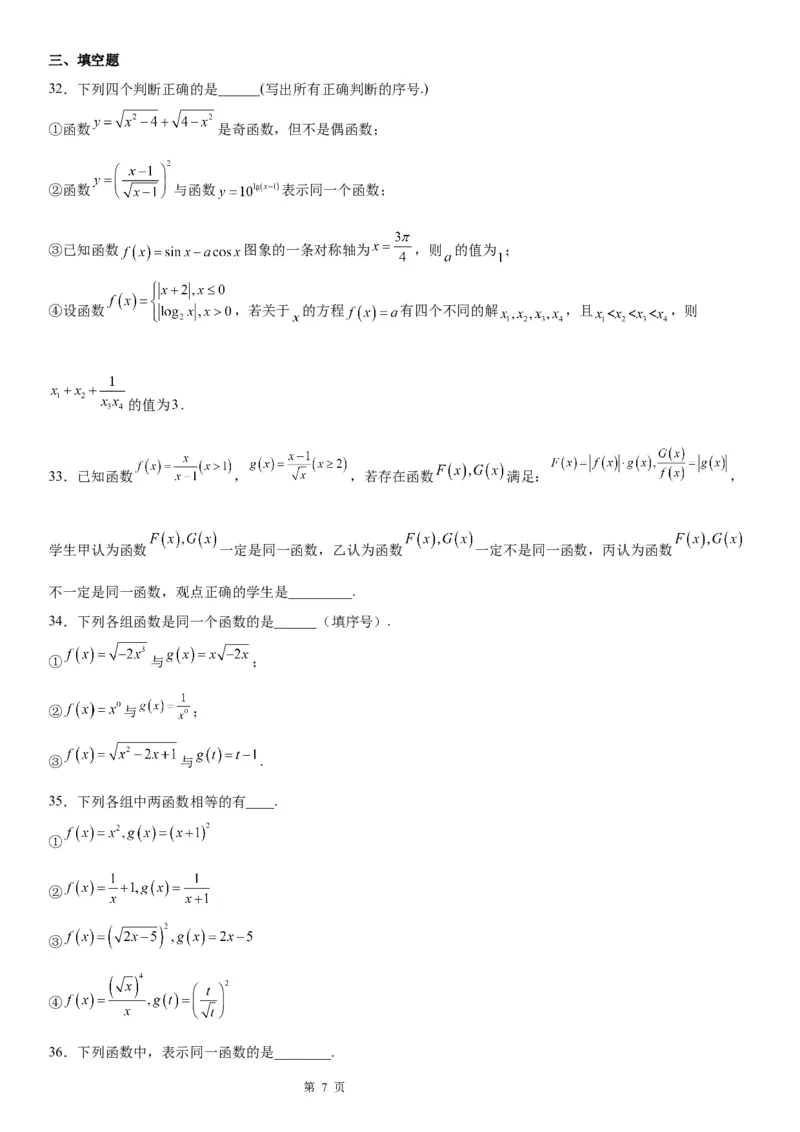 微专题同一函数学案&mdash;&mdash;2023届高考数学一轮《考点&middot;题型&middot;技巧》精讲与精练_02高考数学_通用版（老高考）复习资料_2023年复习资料_一轮复习