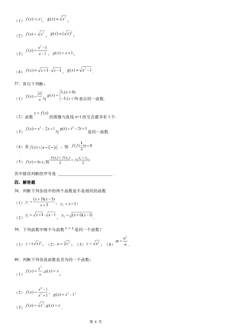 微专题同一函数学案&mdash;&mdash;2023届高考数学一轮《考点&middot;题型&middot;技巧》精讲与精练_02高考数学_通用版（老高考）复习资料_2023年复习资料_一轮复习
