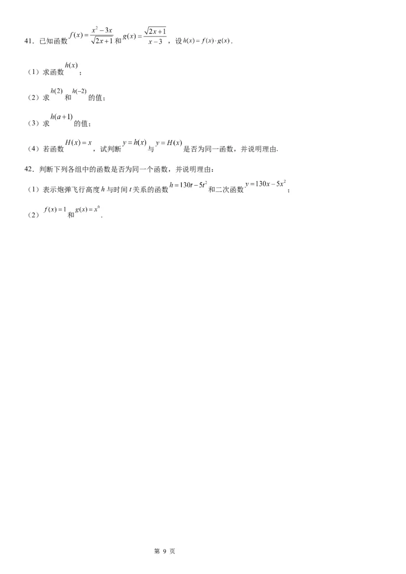 微专题同一函数学案&mdash;&mdash;2023届高考数学一轮《考点&middot;题型&middot;技巧》精讲与精练_02高考数学_通用版（老高考）复习资料_2023年复习资料_一轮复习