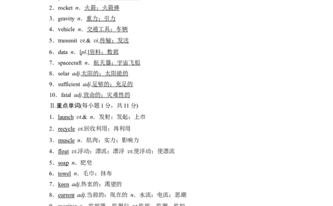 必修第三册Unit4SpaceExploration_03高考英语_新高考复习资料_2023年新高考资料_一轮复习_2023年新高考大一轮复习讲义_2023年高考英语一轮复习讲义（新人教新高考）