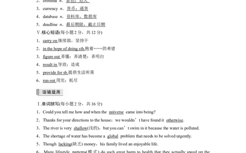 必修第三册Unit4SpaceExploration_03高考英语_新高考复习资料_2023年新高考资料_一轮复习_2023年新高考大一轮复习讲义_2023年高考英语一轮复习讲义（新人教新高考）