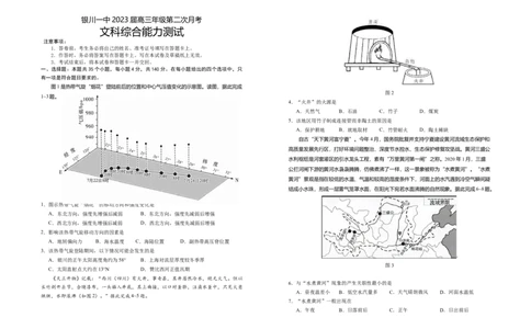 宁夏银川一中2022-2023学年高三上学期第二次月考文科综合试题_07高考历史_历史高考模拟题_旧高考_2023年