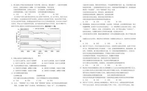 宁夏银川一中2022-2023学年高三上学期第二次月考文科综合试题_07高考历史_历史高考模拟题_旧高考_2023年