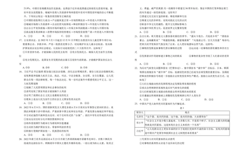 宁夏银川一中2022-2023学年高三上学期第二次月考文科综合试题_07高考历史_历史高考模拟题_旧高考_2023年