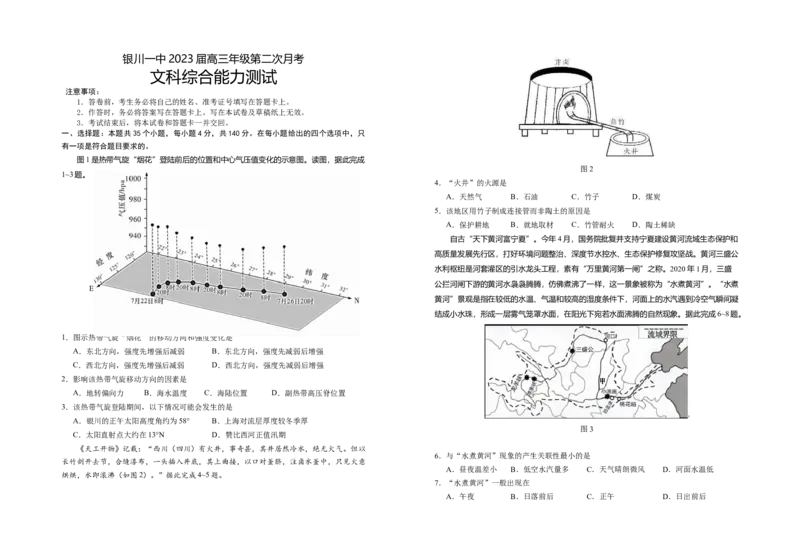 宁夏银川一中2022-2023学年高三上学期第二次月考文科综合试题_07高考历史_历史高考模拟题_旧高考_2023年