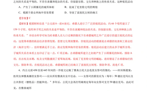 押江苏卷第11题古代文明的产生及发展（解析版）_07高考历史_2024年新高考资料_52024三轮冲刺_备战2024年高考历史临考题号押题（江苏专用）323111722
