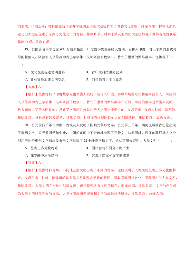 押江苏卷第11题古代文明的产生及发展（解析版）_07高考历史_2024年新高考资料_52024三轮冲刺_备战2024年高考历史临考题号押题（江苏专用）323111722