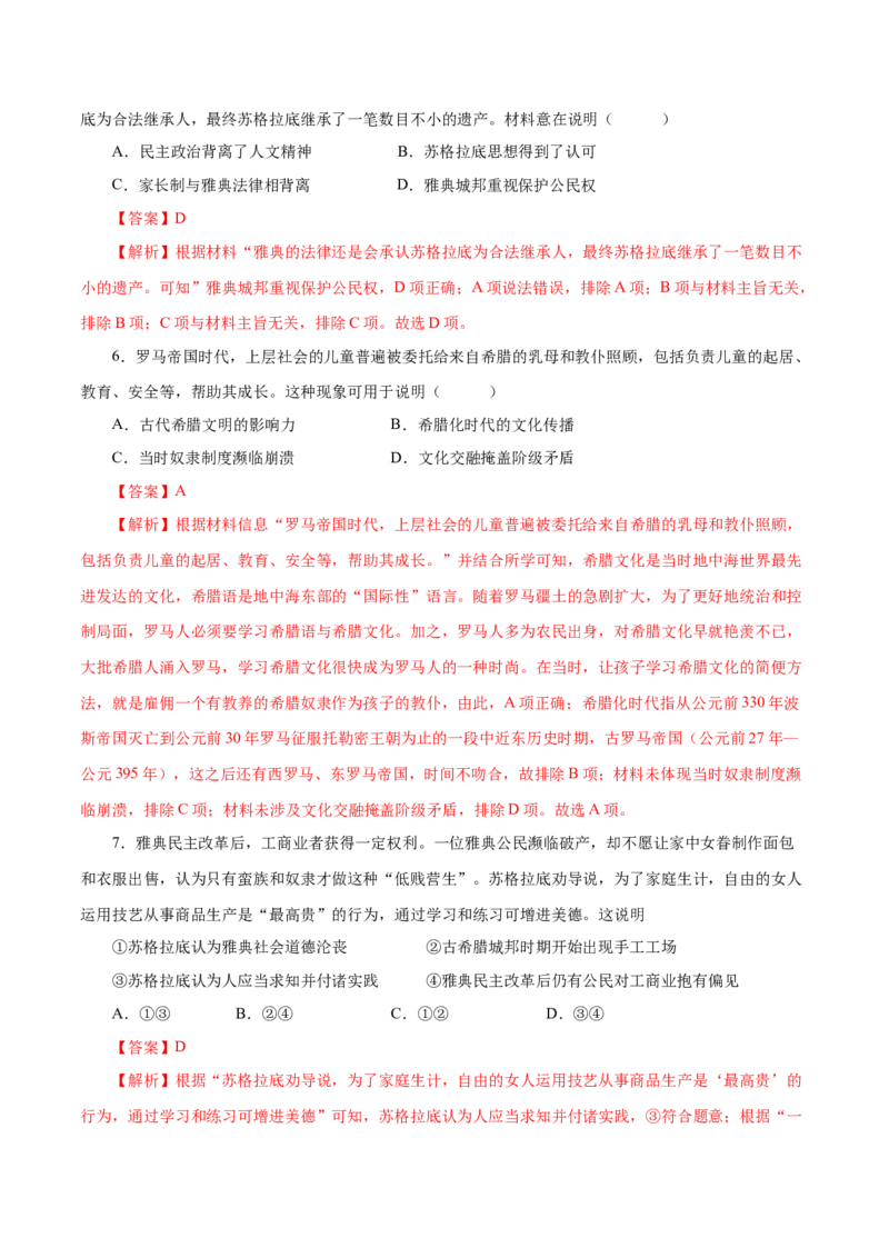 押江苏卷第11题古代文明的产生及发展（解析版）_07高考历史_2024年新高考资料_52024三轮冲刺_备战2024年高考历史临考题号押题（江苏专用）323111722