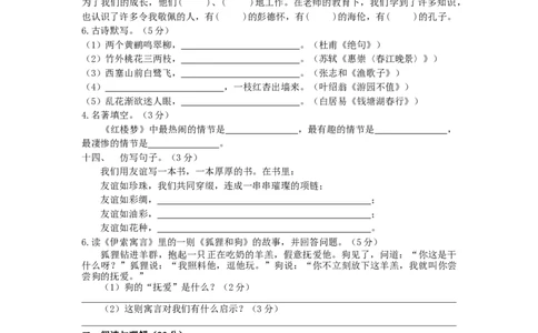 部编版小升初名校全攻略语文试卷（六）（word版含答案）_北京小升初全套文件_语文_2022-2023部编版小升初名校全攻略语文试卷（word版含答案）(19)份