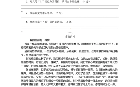 部编版小升初名校全攻略语文试卷（六）（word版含答案）_北京小升初全套文件_语文_2022-2023部编版小升初名校全攻略语文试卷（word版含答案）(19)份