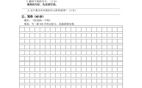 部编版小升初名校全攻略语文试卷（六）（word版含答案）_北京小升初全套文件_语文_2022-2023部编版小升初名校全攻略语文试卷（word版含答案）(19)份