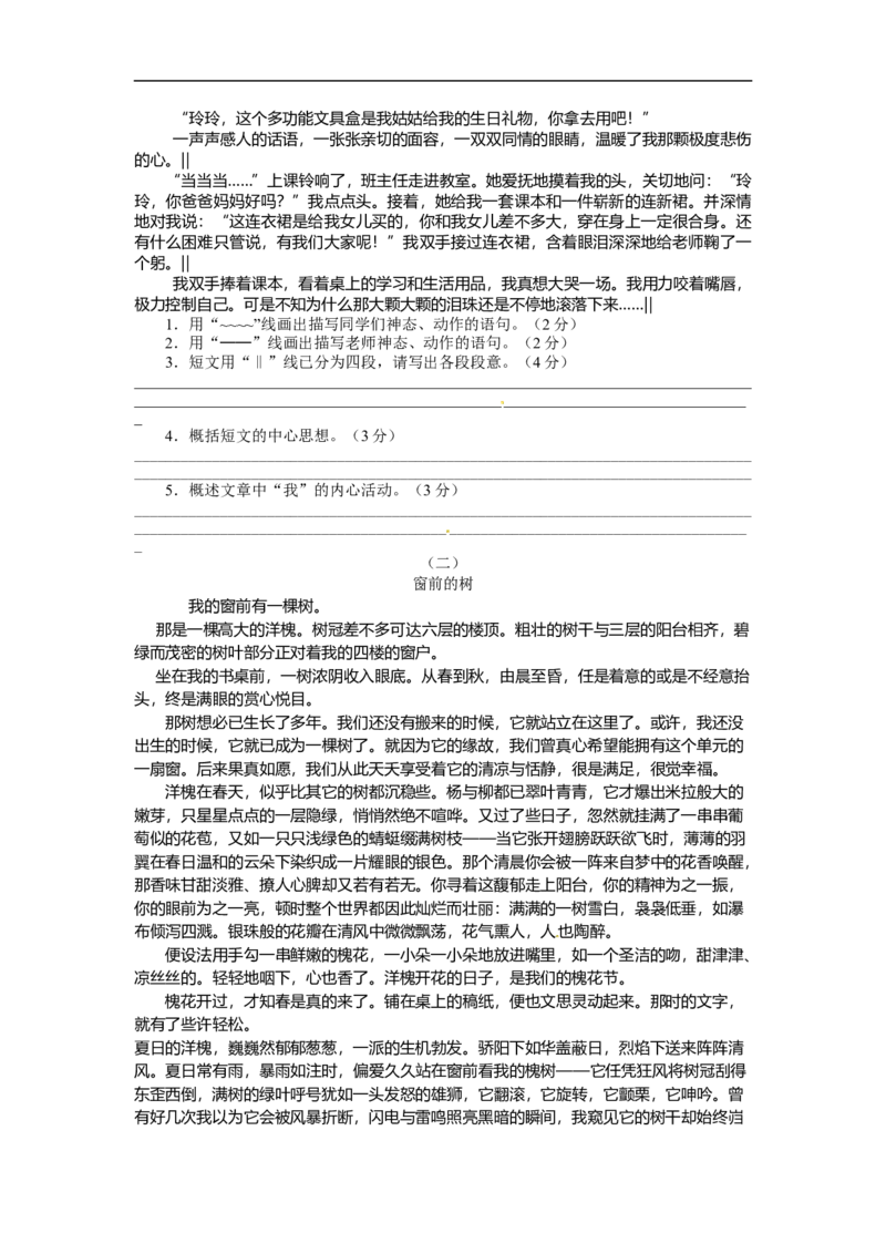 部编版小升初名校全攻略语文试卷（六）（word版含答案）_北京小升初全套文件_语文_2022-2023部编版小升初名校全攻略语文试卷（word版含答案）(19)份