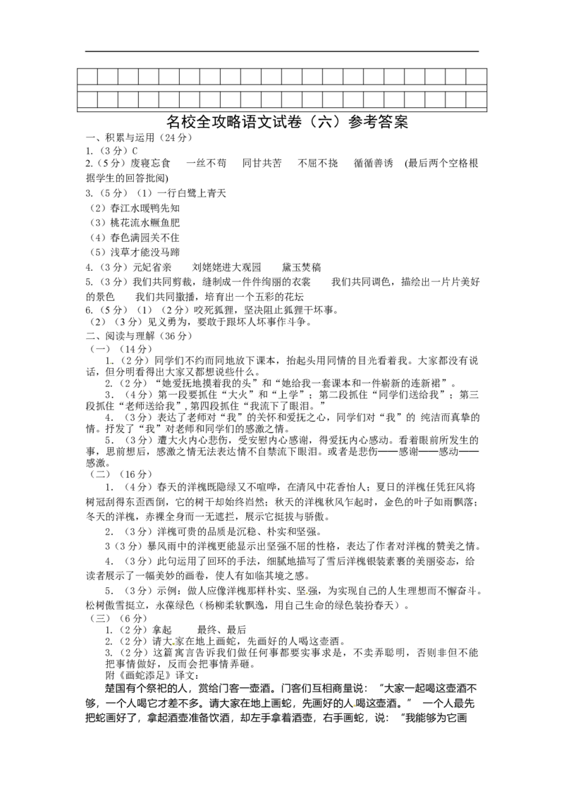 部编版小升初名校全攻略语文试卷（六）（word版含答案）_北京小升初全套文件_语文_2022-2023部编版小升初名校全攻略语文试卷（word版含答案）(19)份
