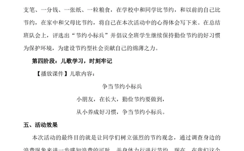 &ldquo;争做节约小标兵&rdquo;活动方案_25秋1-6年级语文上册课件教案_25秋统编版语文一年级上册_统编版语文一年级上册教学资源包（25秋七彩课堂）_教师工作包_6班队会活动_班级队会活动