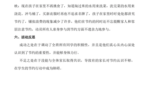 &ldquo;争做节约小标兵&rdquo;活动方案_25秋1-6年级语文上册课件教案_25秋统编版语文一年级上册_统编版语文一年级上册教学资源包（25秋七彩课堂）_教师工作包_6班队会活动_班级队会活动
