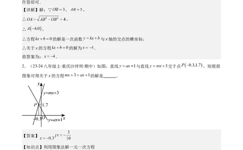 第四章第05讲一次函数的应用（解析版）_北师大初中数学_8上-北师大版初中数学_旧版_05习题试卷_帮课堂2023-2024学年八年级数学上册同步学与练（北师大版）