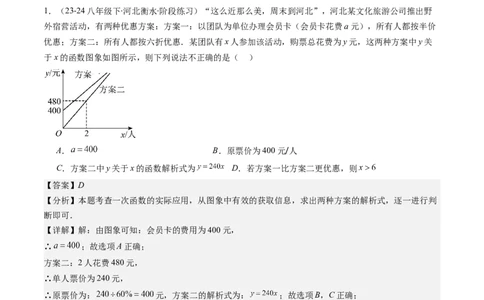 第四章第05讲一次函数的应用（解析版）_北师大初中数学_8上-北师大版初中数学_旧版_05习题试卷_帮课堂2023-2024学年八年级数学上册同步学与练（北师大版）