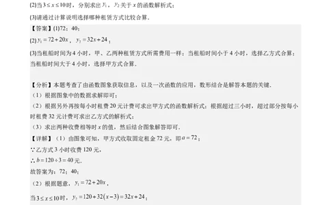 第四章第05讲一次函数的应用（解析版）_北师大初中数学_8上-北师大版初中数学_旧版_05习题试卷_帮课堂2023-2024学年八年级数学上册同步学与练（北师大版）
