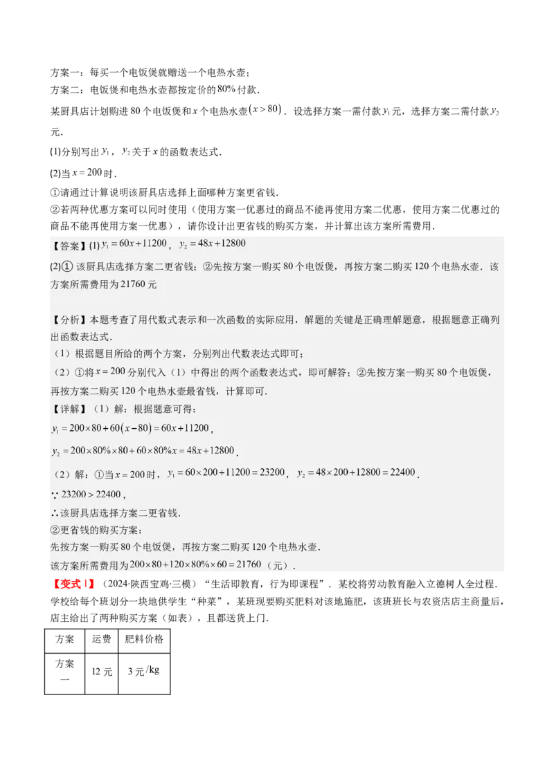 第四章第05讲一次函数的应用（解析版）_北师大初中数学_8上-北师大版初中数学_旧版_05习题试卷_帮课堂2023-2024学年八年级数学上册同步学与练（北师大版）