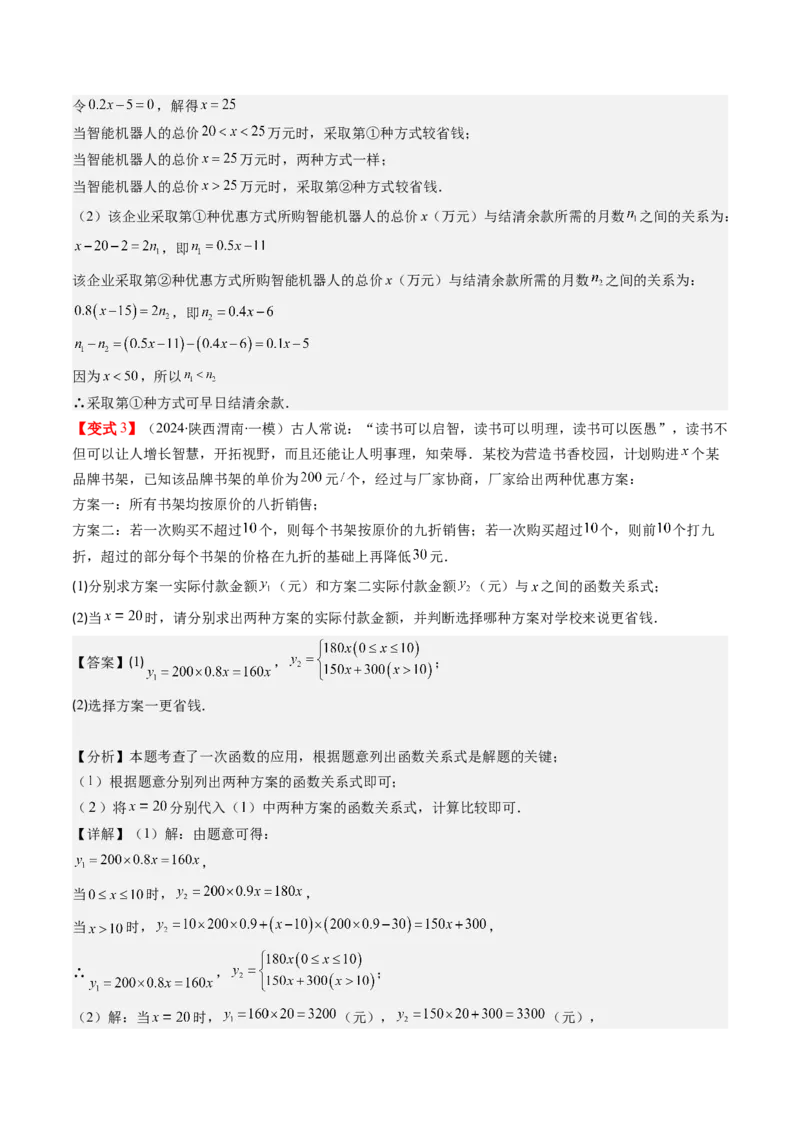 第四章第05讲一次函数的应用（解析版）_北师大初中数学_8上-北师大版初中数学_旧版_05习题试卷_帮课堂2023-2024学年八年级数学上册同步学与练（北师大版）