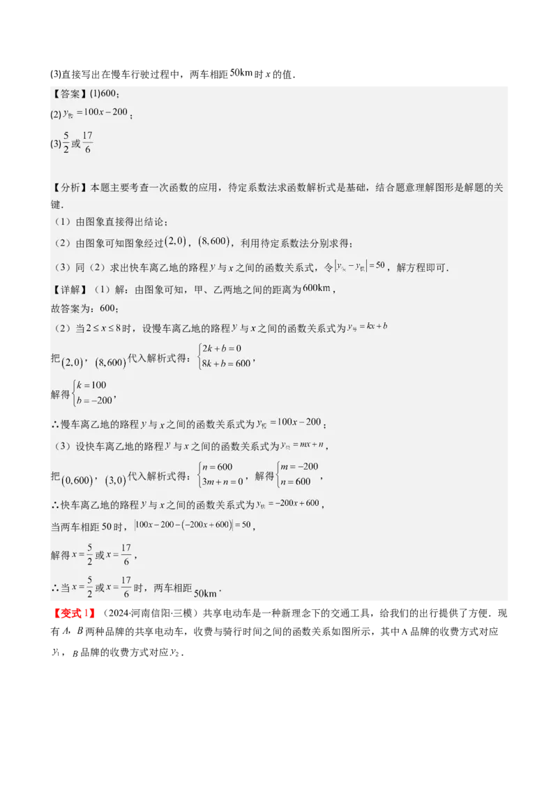 第四章第05讲一次函数的应用（解析版）_北师大初中数学_8上-北师大版初中数学_旧版_05习题试卷_帮课堂2023-2024学年八年级数学上册同步学与练（北师大版）