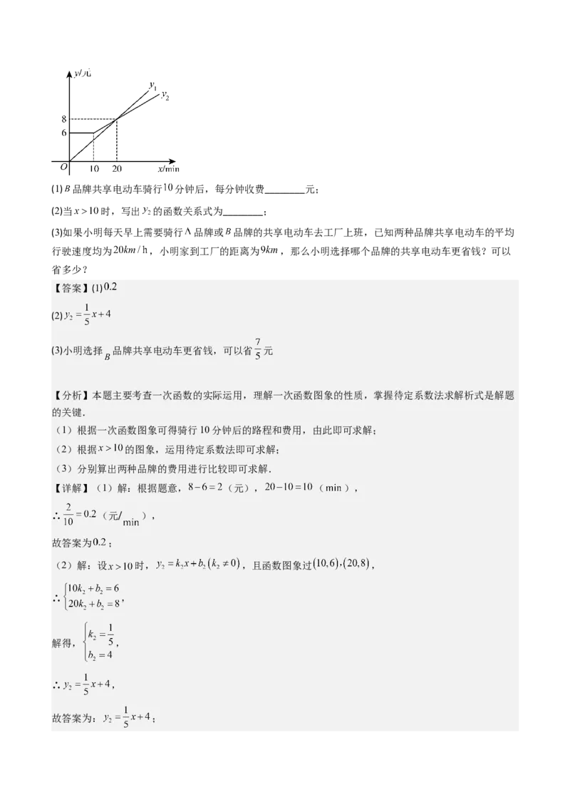 第四章第05讲一次函数的应用（解析版）_北师大初中数学_8上-北师大版初中数学_旧版_05习题试卷_帮课堂2023-2024学年八年级数学上册同步学与练（北师大版）